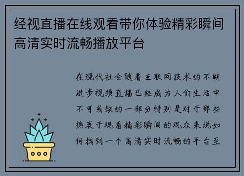 经视直播在线观看带你体验精彩瞬间高清实时流畅播放平台