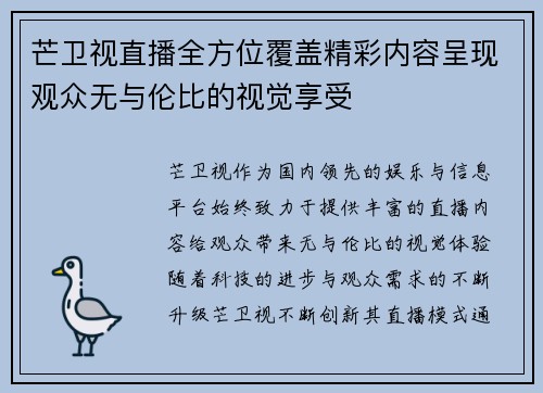 芒卫视直播全方位覆盖精彩内容呈现观众无与伦比的视觉享受