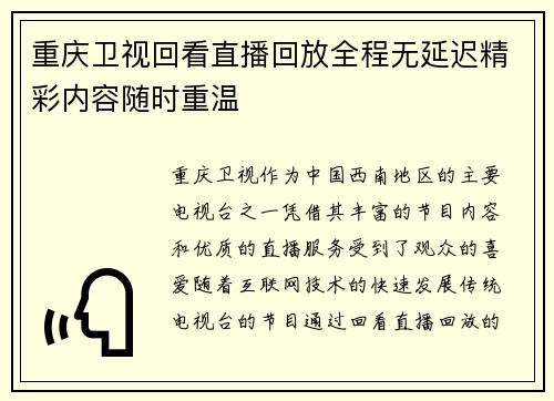 重庆卫视回看直播回放全程无延迟精彩内容随时重温
