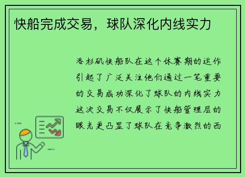 快船完成交易，球队深化内线实力