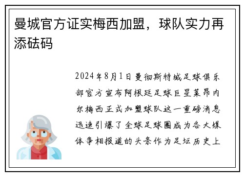 曼城官方证实梅西加盟，球队实力再添砝码