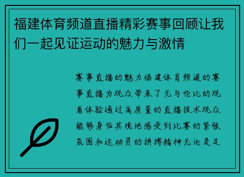 福建体育频道直播精彩赛事回顾让我们一起见证运动的魅力与激情