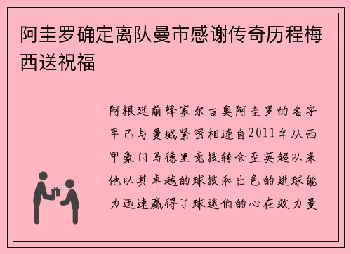 阿圭罗确定离队曼市感谢传奇历程梅西送祝福