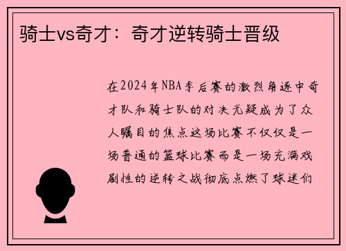 骑士vs奇才：奇才逆转骑士晋级