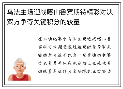 乌法主场迎战喀山鲁宾期待精彩对决双方争夺关键积分的较量