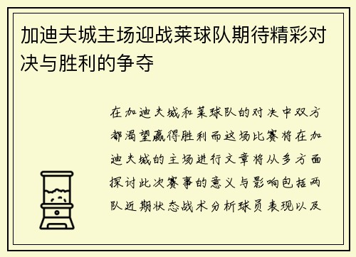 加迪夫城主场迎战莱球队期待精彩对决与胜利的争夺