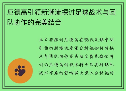 厄德高引领新潮流探讨足球战术与团队协作的完美结合