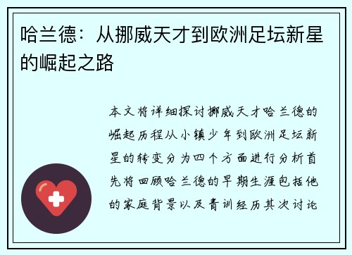 哈兰德：从挪威天才到欧洲足坛新星的崛起之路