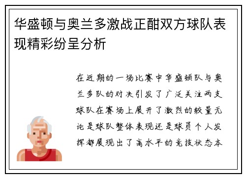 华盛顿与奥兰多激战正酣双方球队表现精彩纷呈分析