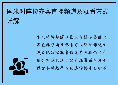 国米对阵拉齐奥直播频道及观看方式详解